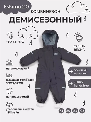 Комбинезон демисезонный Mowbaby Eskimo new Graphite 4670078666963