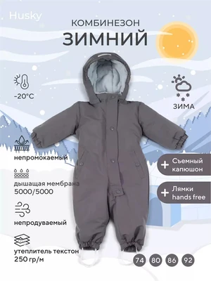 Комбинезон зимний Rant Husky new Carbon grey 4670078666673