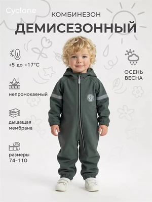 Комбинезон демисезонный Rant Cyclone Dusty green 4610477386321