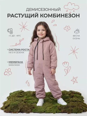 Комбинезон демисезонный Rant Grower 169/3 Pinky 4610477387526