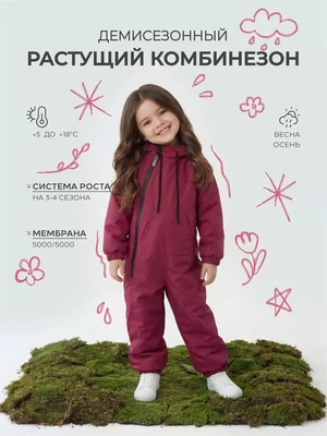 Комбинезон демисезонный Rant Grower 169/2 Berry 4610477387489