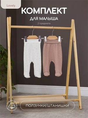 Комплект Rant Lovely Milk brown арт. 9-91 4670078664525