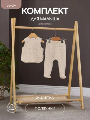 Комплект Rant Lovely арт. 12-91 4670078663672
