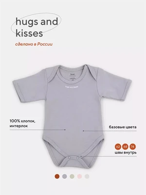 Боди Rant Hugs and kisses с коротким рукавом Arctic Grey 6272 4670078621450