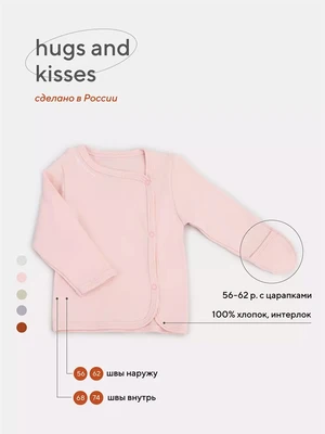 Распашонка Rant Hugs and kisses Soft pink 5372/5472 4670078622235