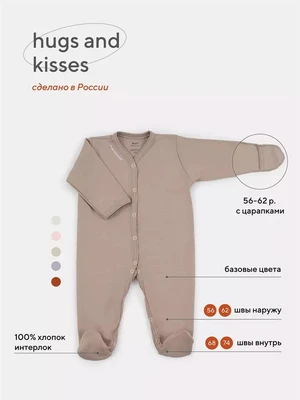 Комбинезон Rant Hugs and kisses Latte beige арт. 1172/1672 4670078648716