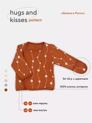 Распашонка Rant Hugs and kisses Pattern brown 5373/5473 4670078628725