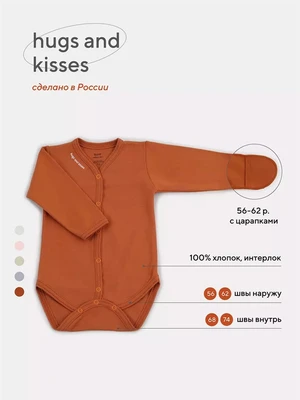Боди Rant Hugs and kisses Curry brown 6472/6772 4670078621641