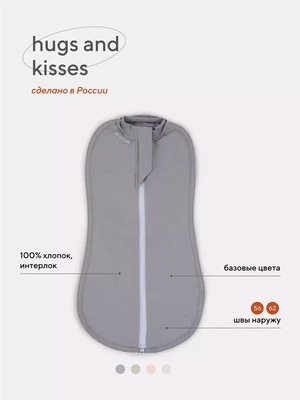 Пеленка-кокон Rant Hugs and kisses Arctic grey 001272 4670078633675