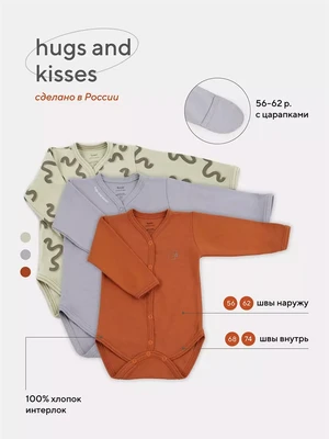 Набор боди Rant Hugs and kisses Три-О Boys 4670078633828