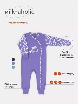 Комбинезон Rant Milk-Aholic violet арт. 1281 4670078639684