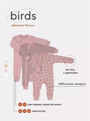 Комбинезон Mowbaby Birds на молнии (3 шт.) rose арт. 1282 4670078641052