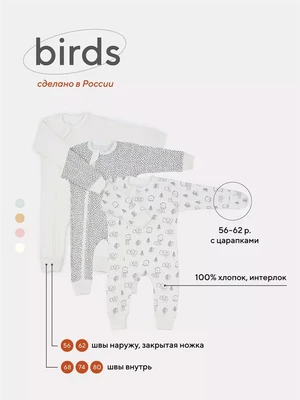 Комбинезон Mowbaby Birds на молнии (3 шт.) milk арт. 1282 4670078641007