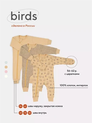 Комбинезон Mowbaby Birds на молнии (3 шт.) yellow арт. 1282 4670078640901
