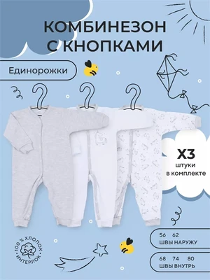 Комбинезон 3 шт. Rant Basic Единорожки арт. 1184/1684 4670078649065