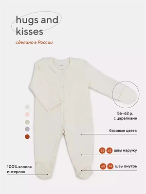 Комбинезон Rant Hugs and kisses Vanilla beige 1172/1672 4670078622358