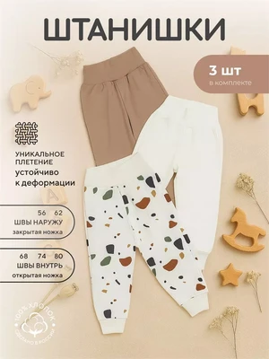Штанишки 3 шт. Rant Mosaic Beige арт. 3275/3375 4670078650320