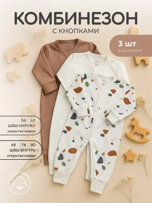 Комбинезон 3 шт. Rant Mosaic Beige арт. 1675/1875 4670078650085