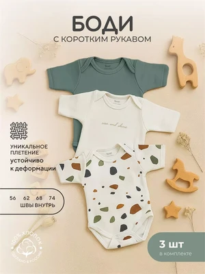 Боди 3 шт. Rant Mosaic с коротким рукавом Green арт. 6275 4670078649942