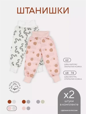 Штанишки 2 шт. Rant Hugs and kisses Pattern Milk-pink 32/33 4670078658319