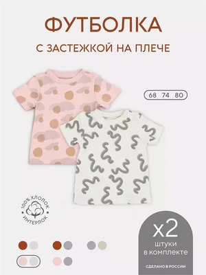 Футболка 2 шт. Rant Hugs and kisses Pattern Milk-pink 4670078658579