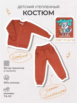 Костюм из футера с бомбером Rant Wild Wolf brown 167/2 4610477384174