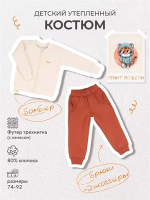 Костюм из футера с бомбером Rant Wild Tiger brown 167/3 4610477384228