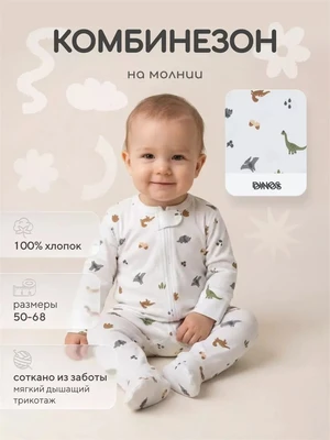 Комбинезон Rant Tiny на молнии 2793 Dinos 4610477385096