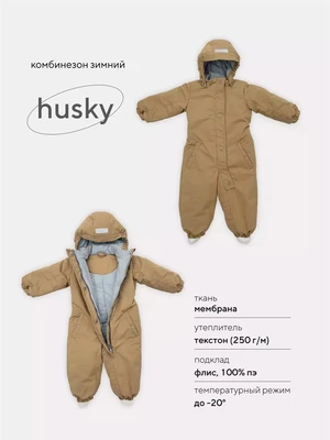 Комбинезон зимний Rant Husky Warm beige 4670078629951