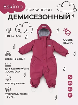 Комбинезон демисезонный Mowbaby Eskimo Berry 4670078647955