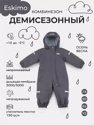 Комбинезон демисезонный Mowbaby Eskimo Graphite 4670078652508