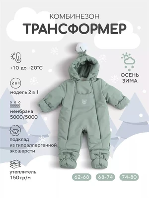 Комбинезон-трансформер зимний Rant Yukon Light olive 4670078652713