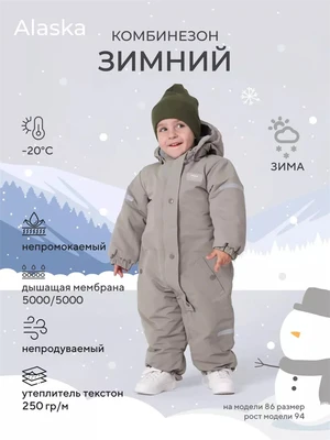 Комбинезон зимний Mowbaby Alaska Grey 4670078652348