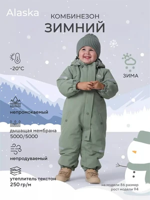 Комбинезон зимний Mowbaby Alaska Green 4670078652270