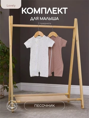 Комплект Rant Lovely Milk brown арт. 7-91 4670078664389