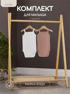 Комплект Rant Lovely Milk brown арт. 11-91 4670078663610