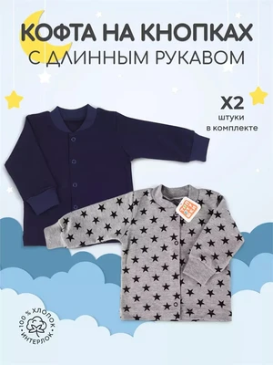 Кофта 2 шт. Топотушки Звездопад арт. 4329 4670078654502