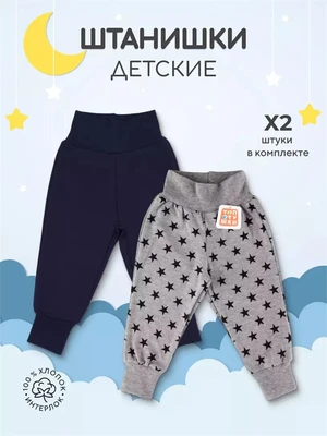 Штанишки 2 шт. Топотушки Звездопад арт. 3229 4670078654694