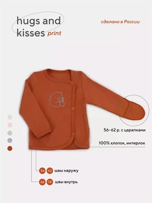 Распашонка Rant Hugs and kisses Print Friends brown 5374/5474 4670078632470