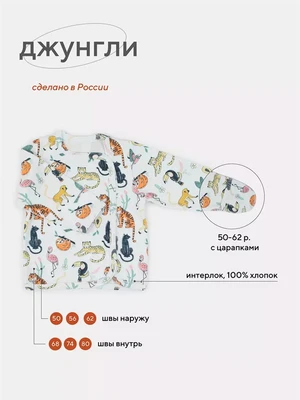 Распашонка Топотушки Джунгли на кнопках арт. 5387 4670078644947
