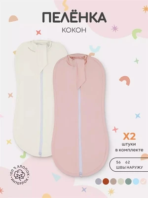 Пеленка-кокон 2 шт. Rant Hugs and kisses Soft pink 001272 4670078654212