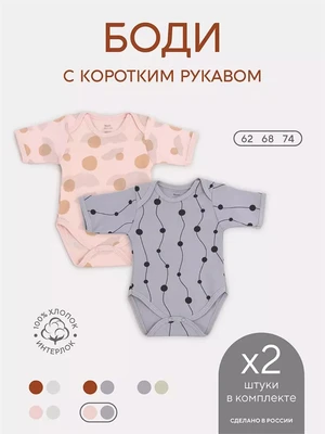 Боди 2 шт. Rant Hugs and kisses Pattern с коротким рукавом Grey-pink 4670078658043