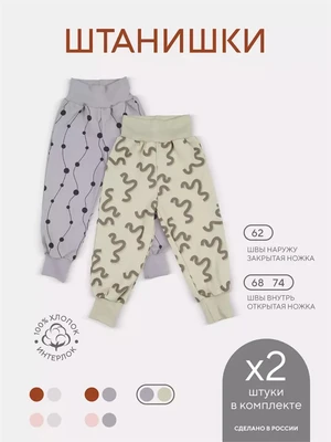 Штанишки 2 шт. Rant Hugs and kisses Pattern Grey-green 32/33 4670078658234