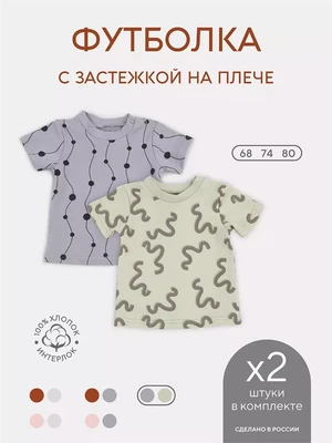 Футболка 2 шт. Rant Hugs and kisses Pattern Grey-green 4670078658463