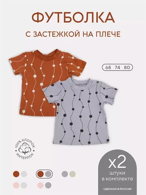 Футболка 2 шт. Rant Hugs and kisses Pattern Grey-brown 4670078658500