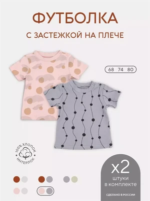Футболка 2 шт. Rant Hugs and kisses Pattern Grey-pink 4670078658609