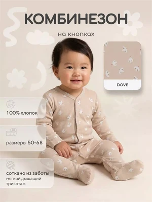 Комбинезон Rant Tiny на кнопках 2893 Dove 4610477385768