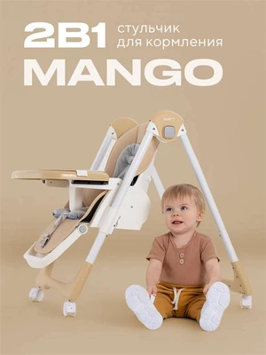 Стульчик для кормления Rant Basic Mango Beige 4670078632043