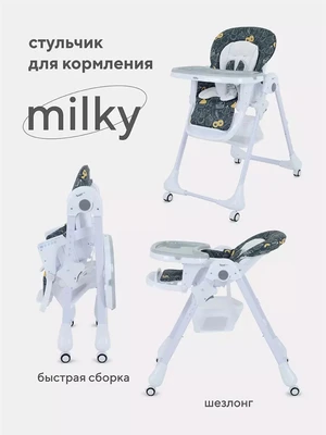 Стульчик для кормления Rant Basic Milky Graphite 4670078624253