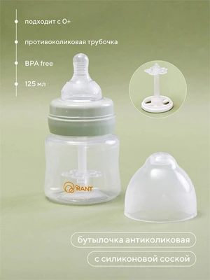 Бутылочка антиколиковая для кормления с силиконовой соской 125 мл 0+ Rant арт. 1002 green 4670078638359